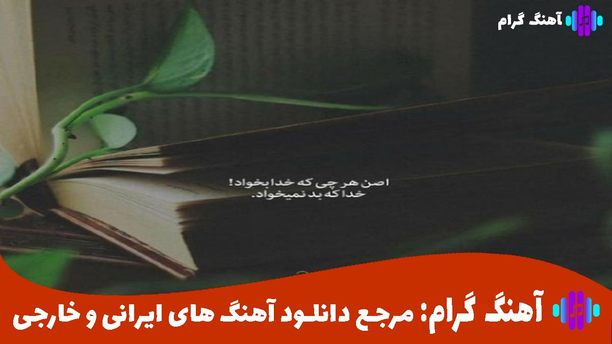 کاور آهنگ کما از علی شاه ملکی و سورنا و تتلو و صاعقه و حصین و هودادکا و مهیاد